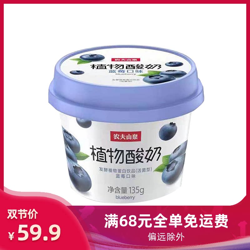 农夫山泉植物酸奶蓝莓口味135g6杯低温冷藏酸奶