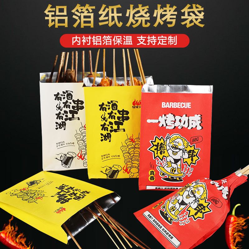 锡纸烧烤包袋保温一次性外卖炸串撸串点心包装盒