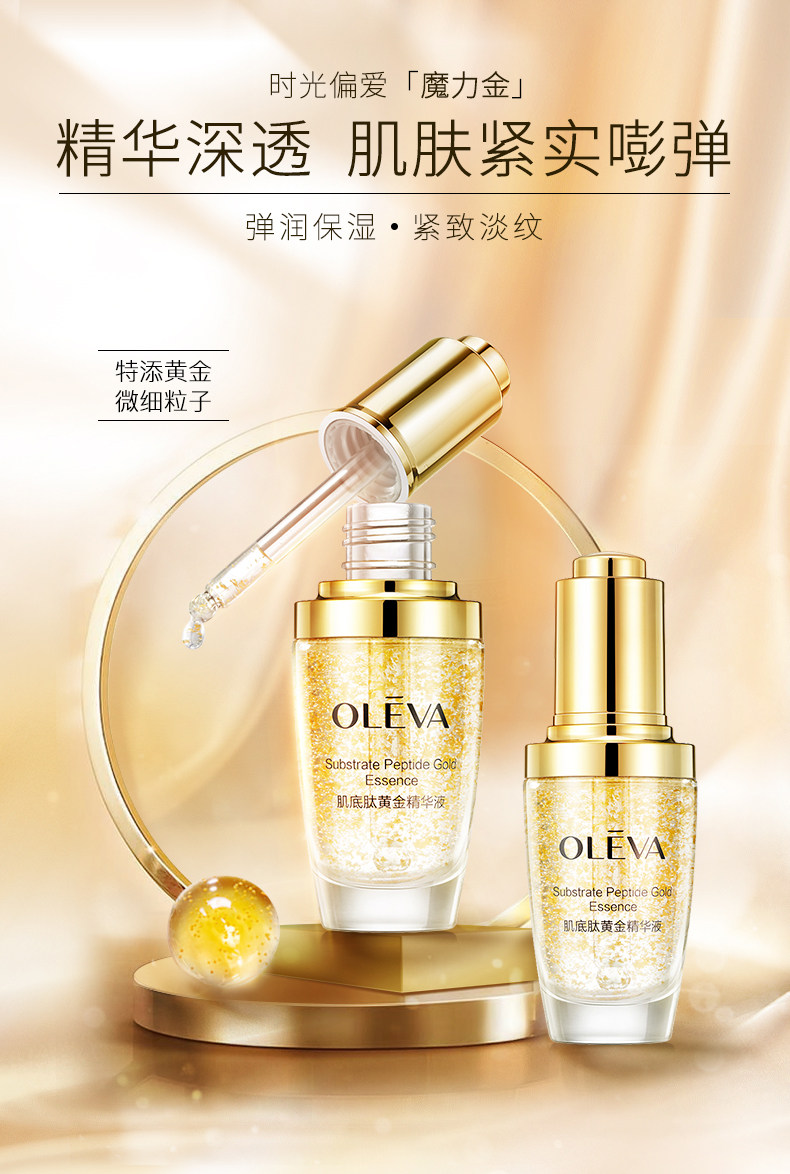 奥洛菲肌底黄金精华液30ml金箔抗淡滋养保湿2019液态精华