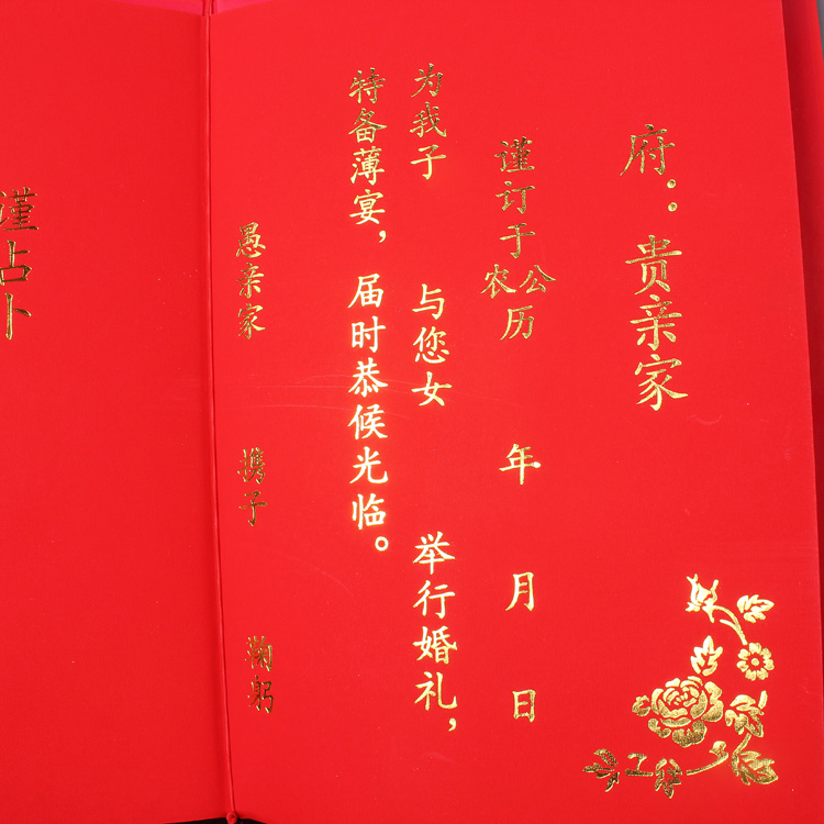 婚庆用品 婚书日帖下聘书民国 订婚书送日子请帖 喜帖