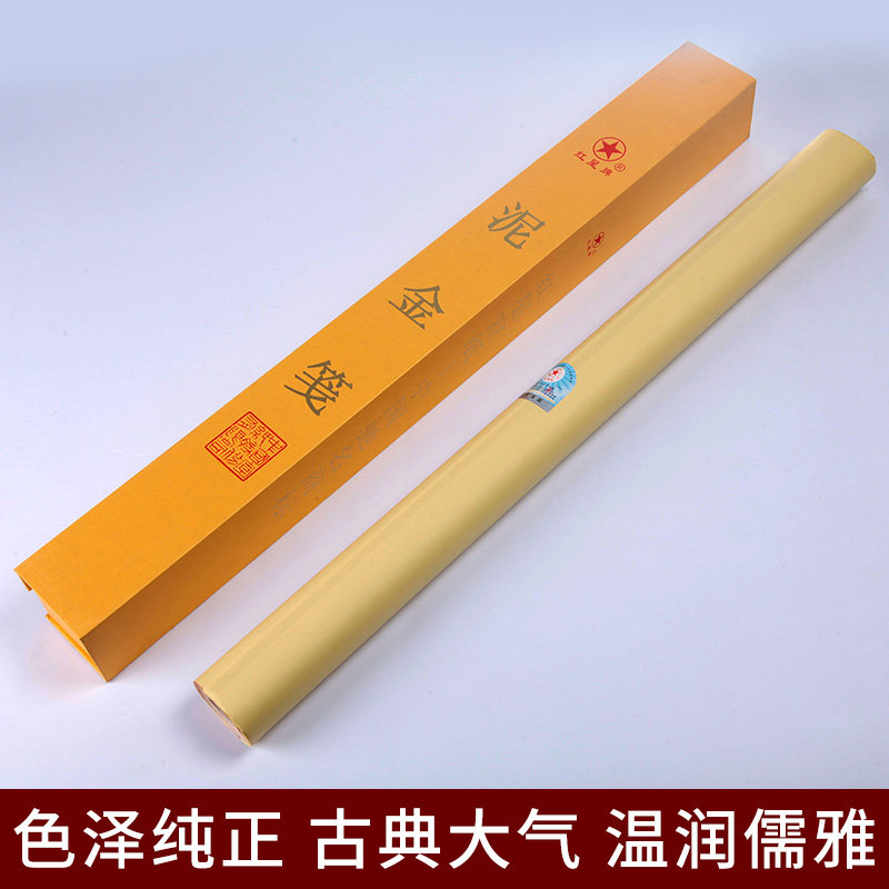 宣纸红星旗舰店红星牌正品泥金笺书画纸创作批发宣纸