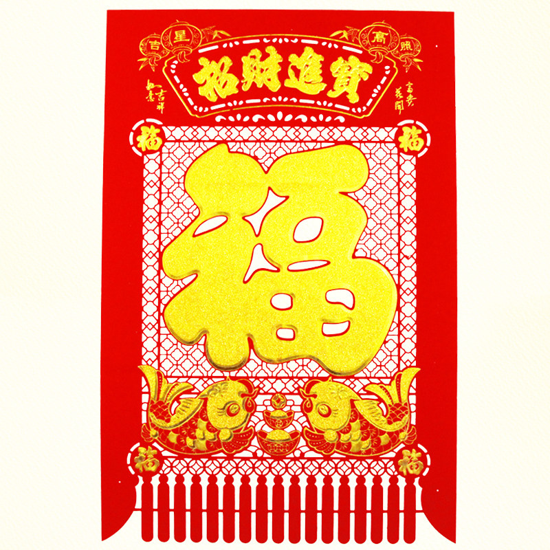 超大号红色烫金福字挂钱植绒布吊钱春节用品剪纸窗花玻璃贴门贴宝