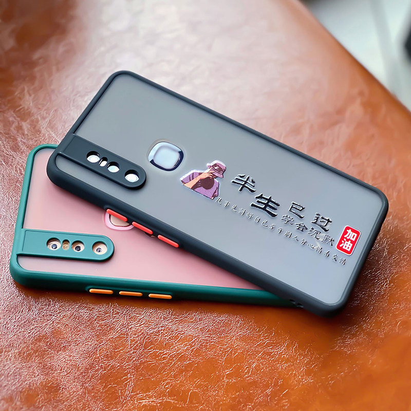 半生已过适用vivos1手机机壳男款个性文字s1手机保护套