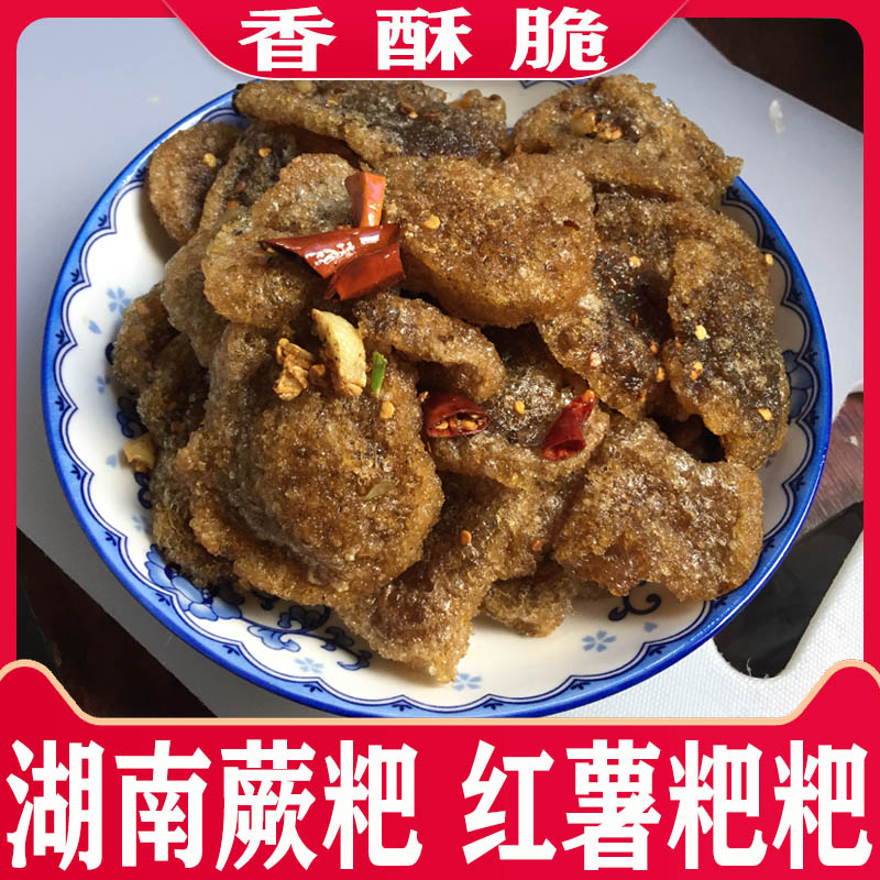 湖南湘西特产怀化会同农家自制蕨菜葛粑 新鲜红薯粑粑苕圆2斤包邮