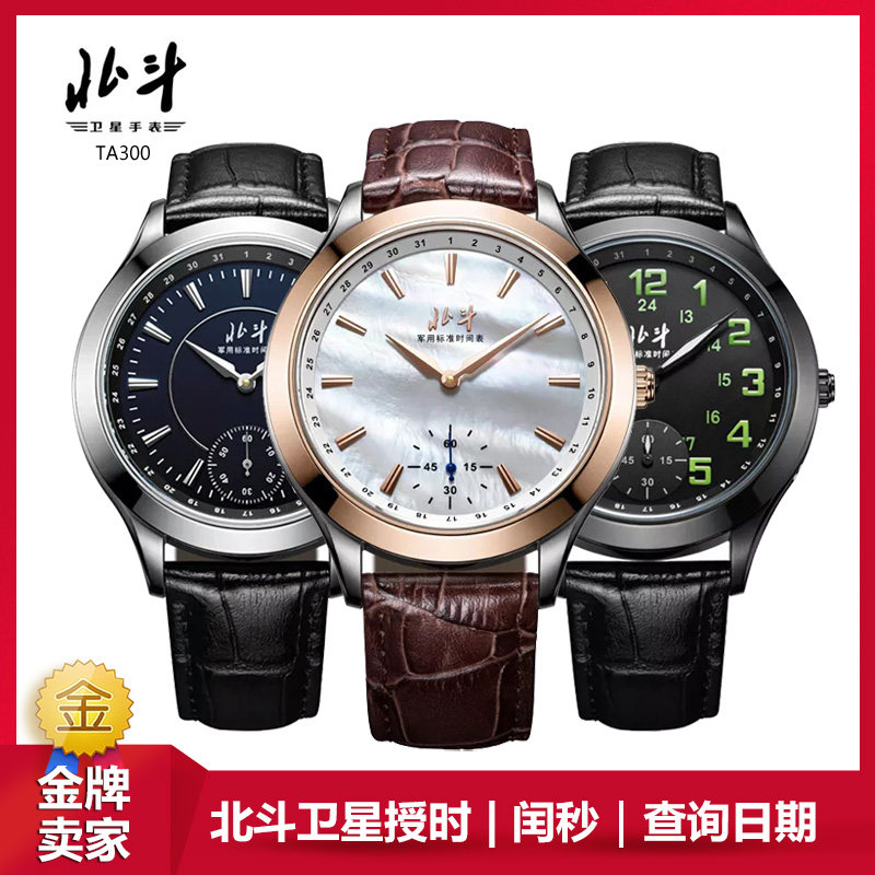 北斗表ta216j定位授时智能军表/北斗手表ta300卫星授时商务石英表