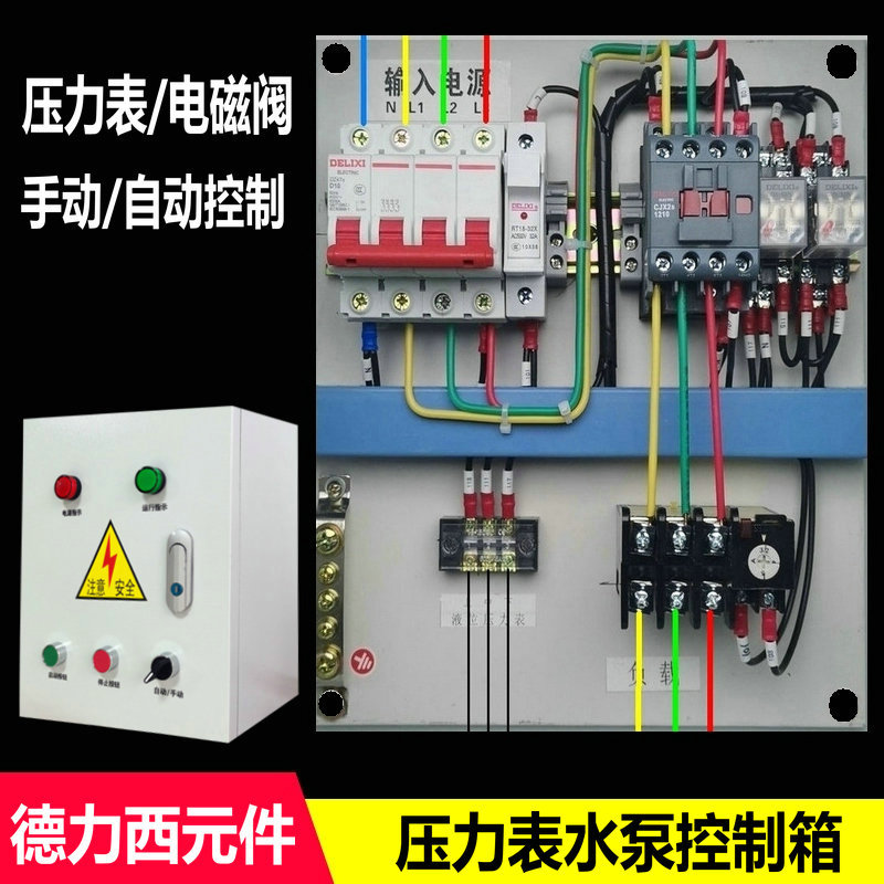 定制成套电磁阀配电箱工厂工程用压力表水泵控制箱电强电布线箱