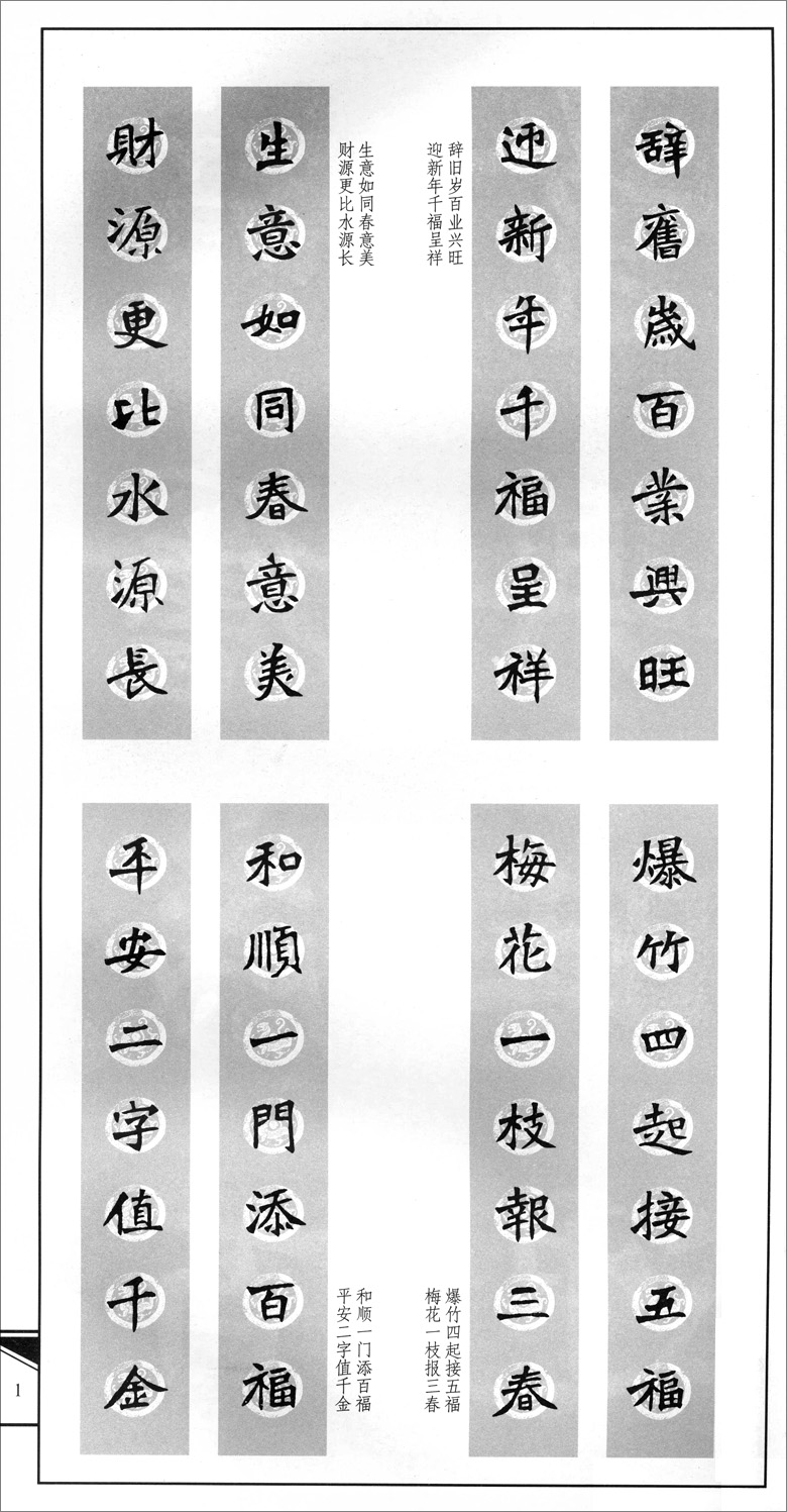 集魏碑书春联张猛龙碑 鄢建强编著 江西美术出版社 楷书法帖 毛笔字贴