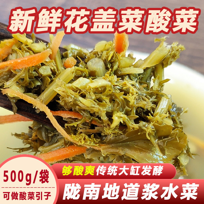 甘肃陇南成县酸菜武都圆根香天水农家腌制浆水菜引子下饭菜咸菜