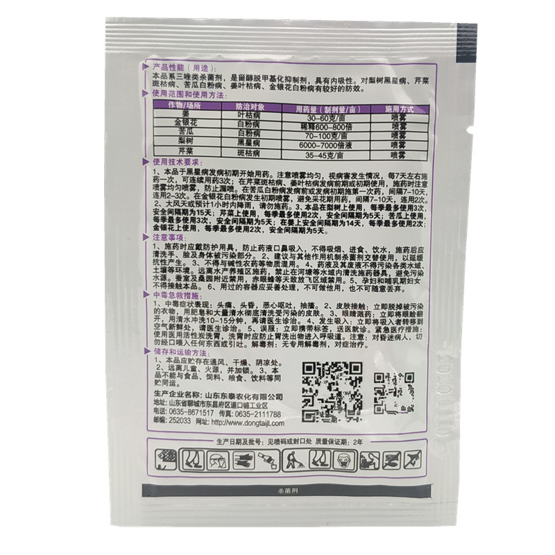 豆角专用杀菌四季豆梅豆豇红斑斑点铁锈锈病杀菌剂