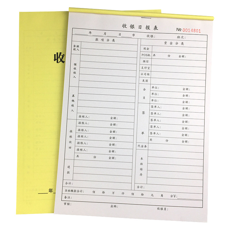 a4收银日报表酒楼餐厅饭店营业报表娱乐会所报表