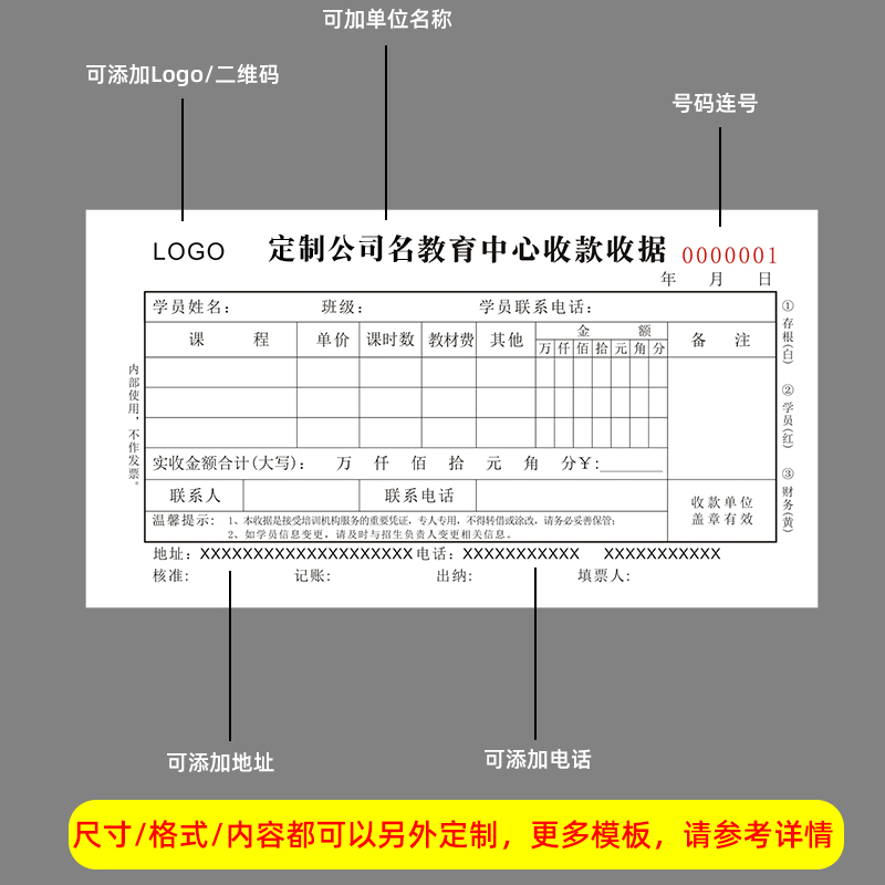 教育培训机构收据幼儿园艺术艺术学学员辅导舞蹈美术其它印刷制品