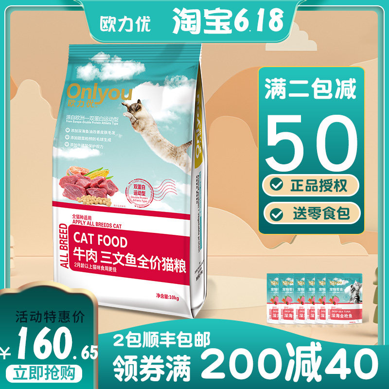 欧力优猫粮10kg20斤牛肉三文鱼全猫成猫幼猫粮英波斯天然猫粮 包邮