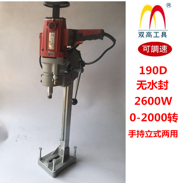 正品北京双高210a水钻钻机台钻钻孔机工程钻全其它电动工具