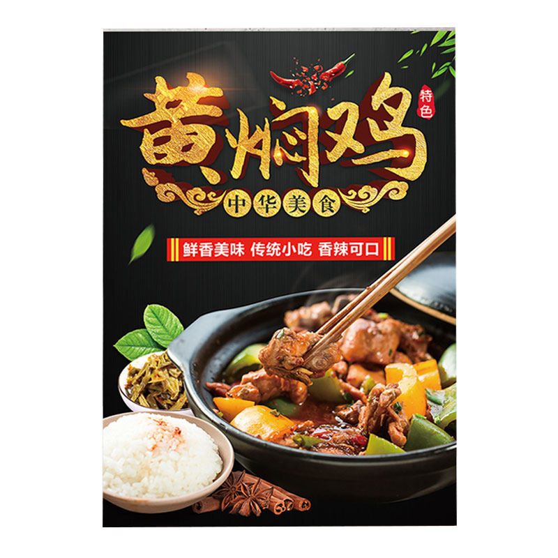 黄焖鸡米饭贴画餐厅小吃广告海报贴纸麻辣烫墙贴写真