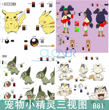 游戏美术素材 神奇宝贝 宠物精灵 皮卡丘 角色三视图 cg原画 设定