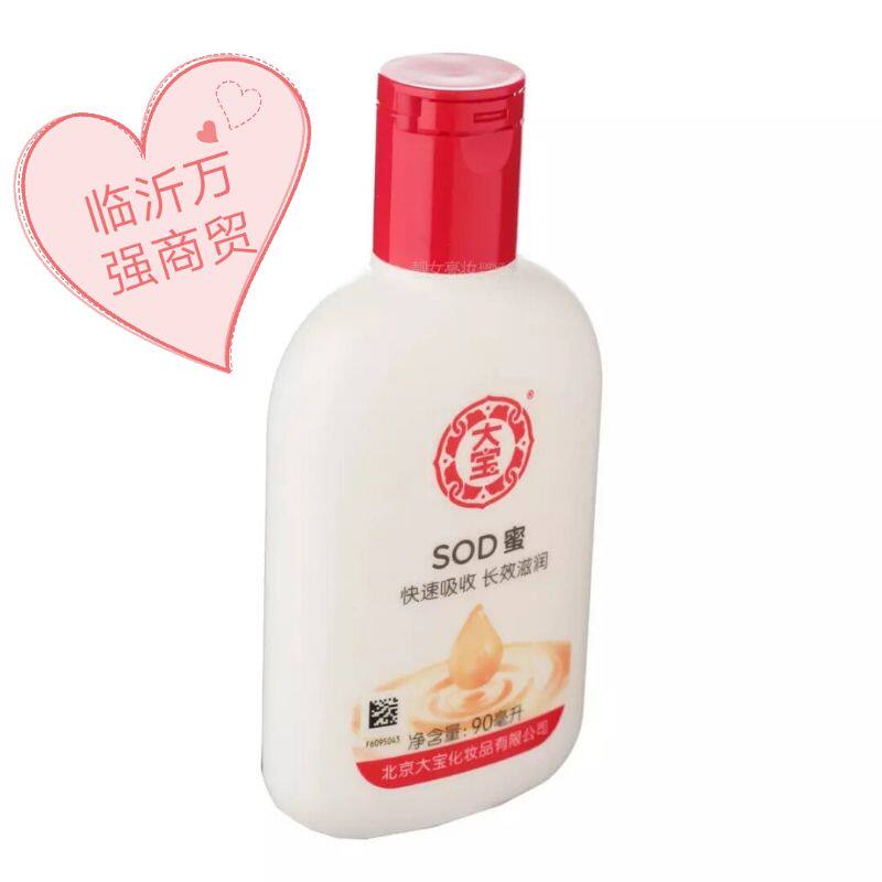 大宝sod蜜防干裂面霜乳液新品90ml儿童女士乳液