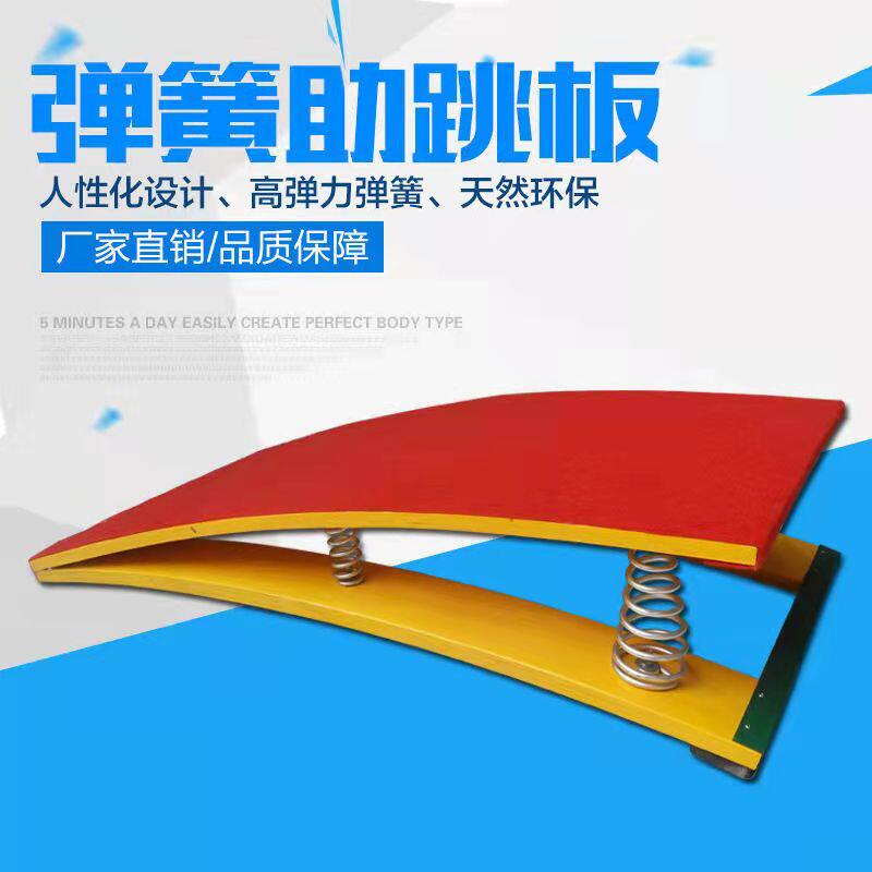 跳板加厚弹簧儿童成人体操体能舞蹈训练田径助跳板