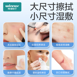 【医美术后】稳健生理性盐水湿巾清洁棉儿童婴儿灭菌湿敷脸不刺激