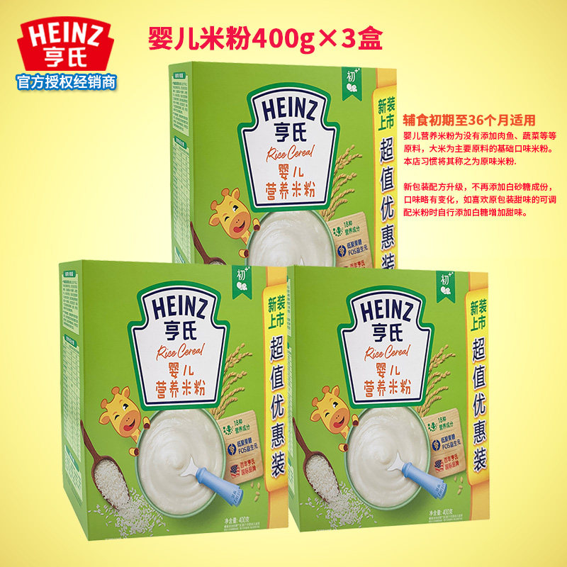 亨氏超值优惠婴儿营养原味米粉400g3盒装宝宝米粉