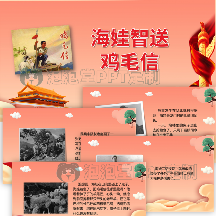 红色故事b-121学生ppt海娃鸡毛演讲比赛弘扬设计素材