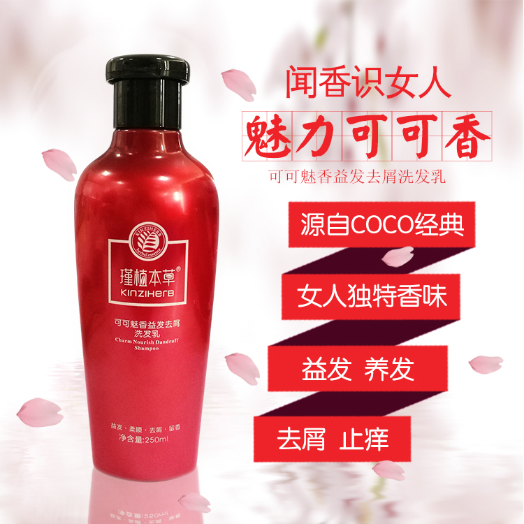 瑾植本草可可魅香益发去屑洗发发乳控油柔顺留香洗发水