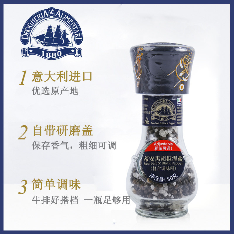 意大利进口蒂安黑胡椒海盐研磨瓶装现磨牛排意面其它调料