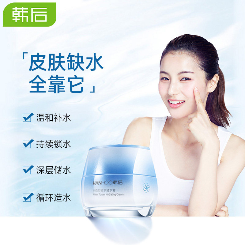 韩后水动力面霜补水保湿滋润控油面部清爽国货乳液