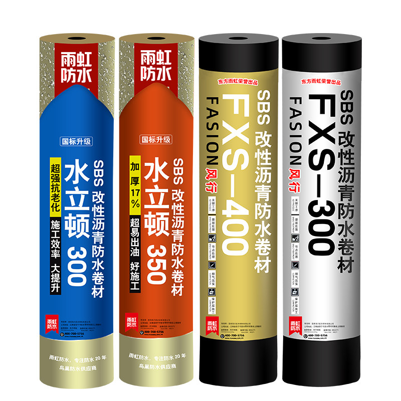 雨虹防水卷材火烤型sbs改性沥青屋顶防水防漏补漏材料防水涂料