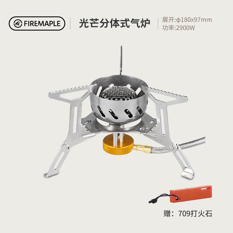 火枫121光芒炉具气炉户外防风便携分体式炉头配打火石