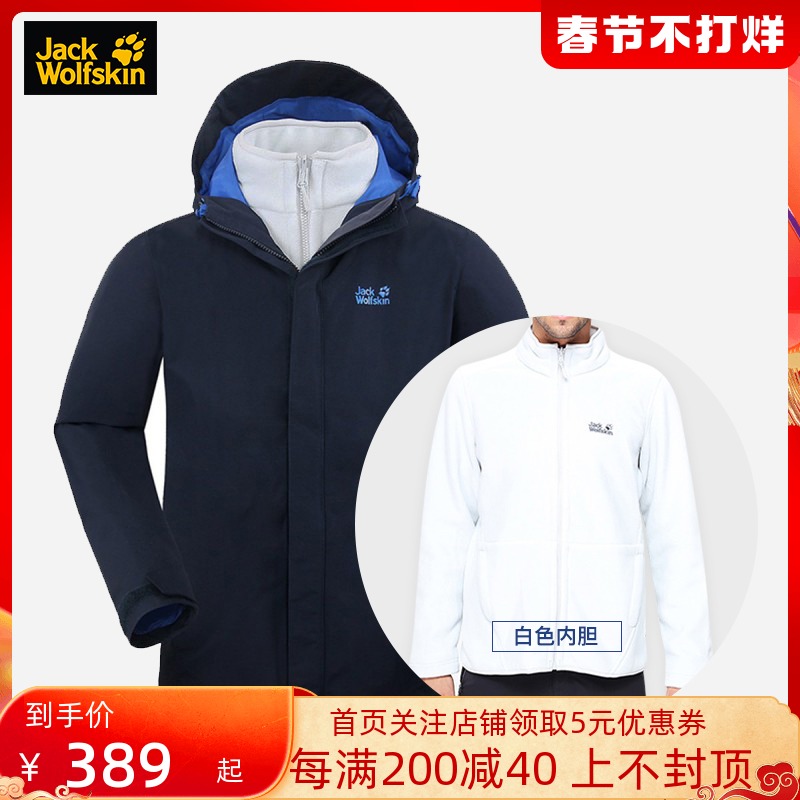 狼爪三合一夹克男抓绒内胆户外防水耐磨防风保暖5012771/5012773