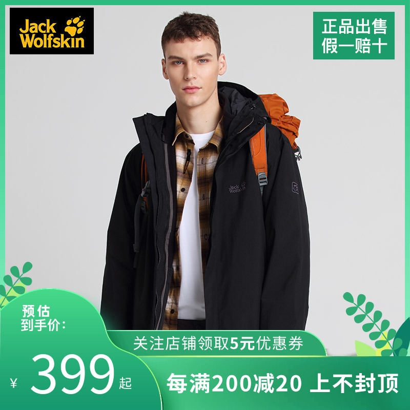 JACKWOLFSKIN狼爪三合一夹克男款防风1105743/5012771/1110711