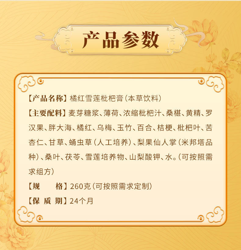 11:39名称:湖北李时珍橘红雪梨枇杷膏秋梨膏成人儿童润…优惠价格