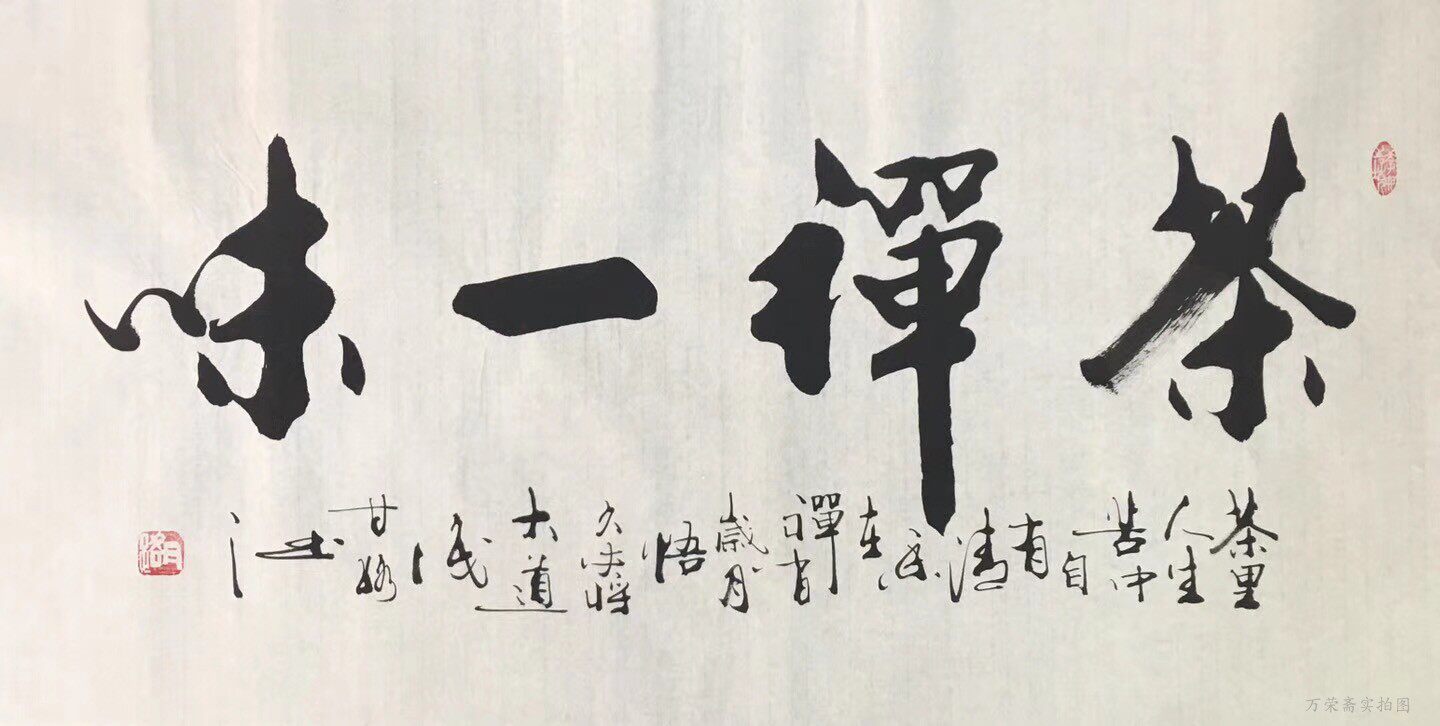 甘路书法正砚名家字画天道酬勤厚德载物雅兰办公室客厅书法