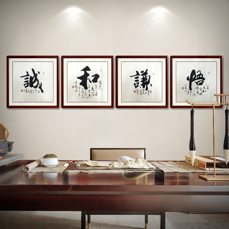 诚和谦悟名家手写真迹书法作品定制四联画茶室书房字画办公室挂画