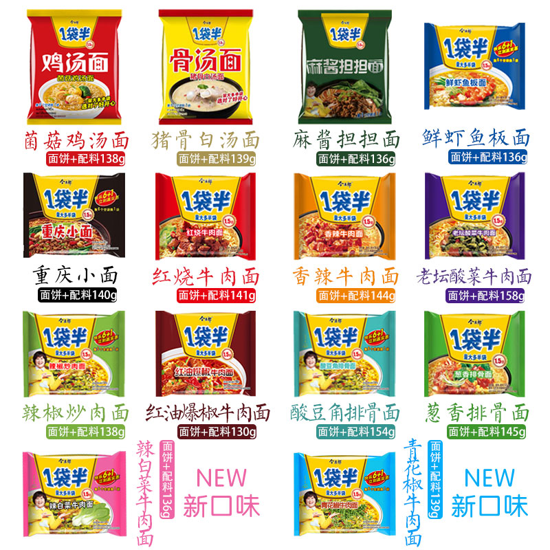 今麦郎一袋半方便面12袋装混合红烧香辣牛肉老坛酸菜速食面泡面