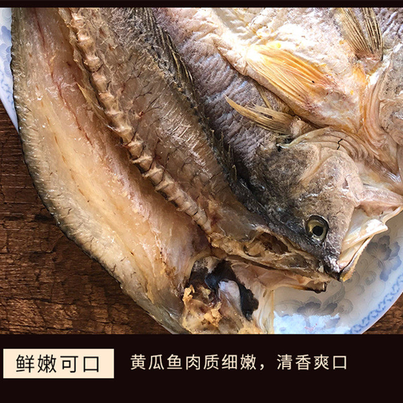 福州连江黄瓜鱼干咸鱼盐渍大黄鱼黄花鱼海鲜干货鱼干