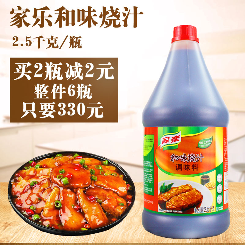 家乐和味烧汁2500克日料西餐牛排烧烤腌制照烧酱油