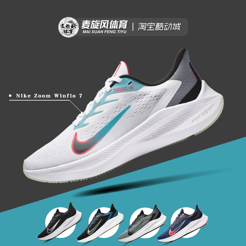 NIKE ZOOM WINFLO 7 气垫缓震透气运动休闲轻便跑步鞋 DN4242-141