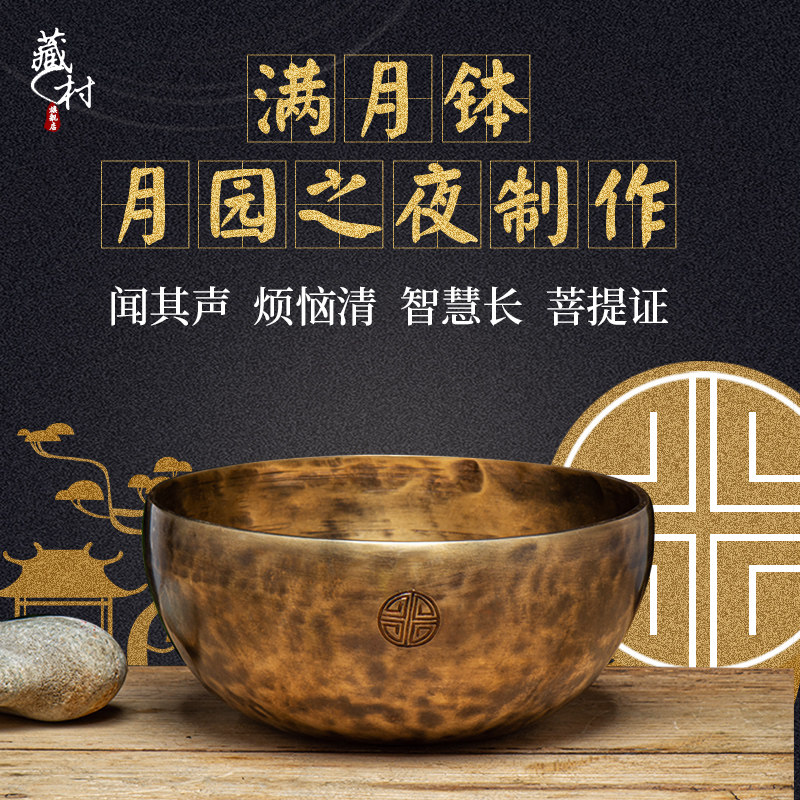 村颂钵佛音碗纯铜静音瑜伽梵音碗尼泊尔手工铜磬摆件
