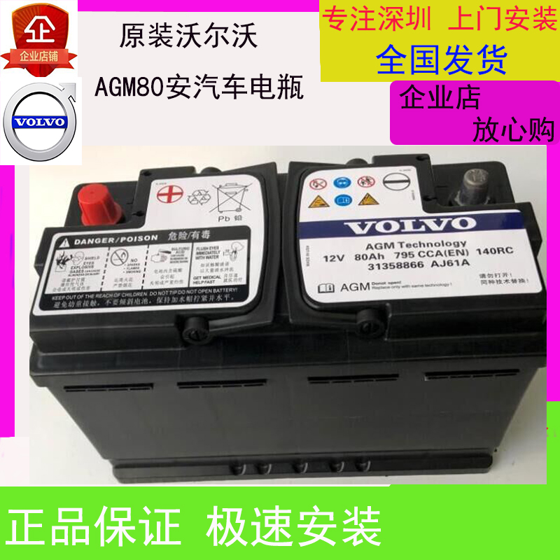 沃尔沃s60lxc60s80lxc90v60s90xc40原装启停agm80汽车汽车电瓶