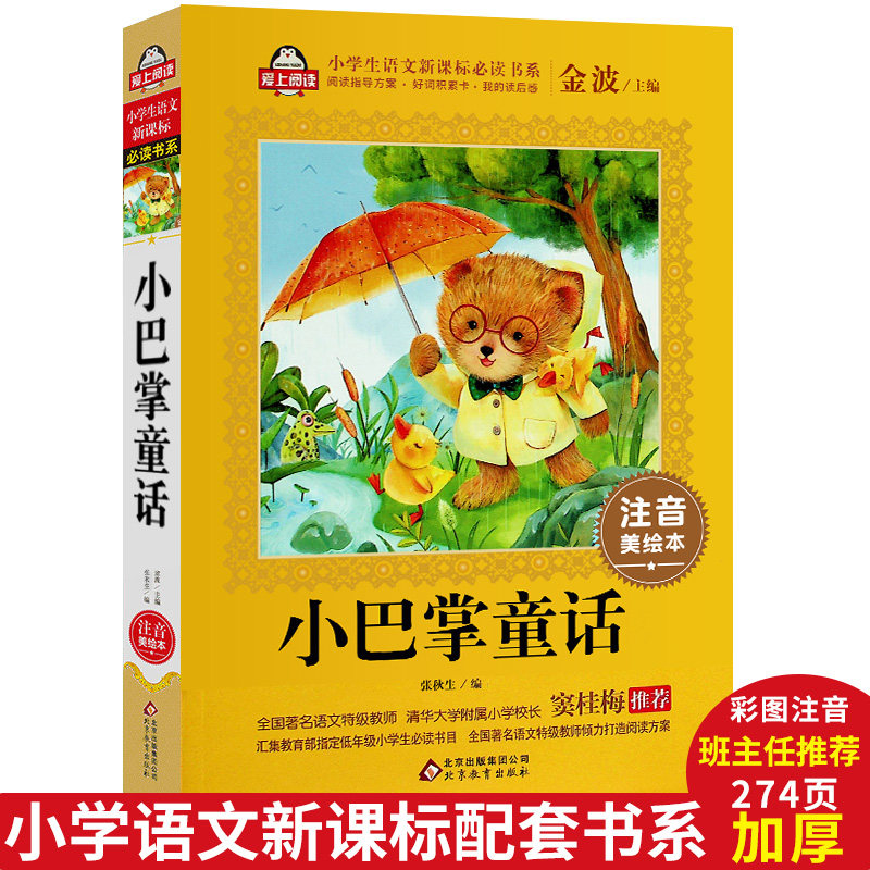 4册包邮】爱上阅读注音美绘本 小巴掌童话科学童话父与子全集 小故事