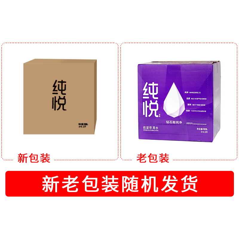 可口可乐冰露纯悦饮用矿物质45l4瓶整箱江浙沪包邮饮用水