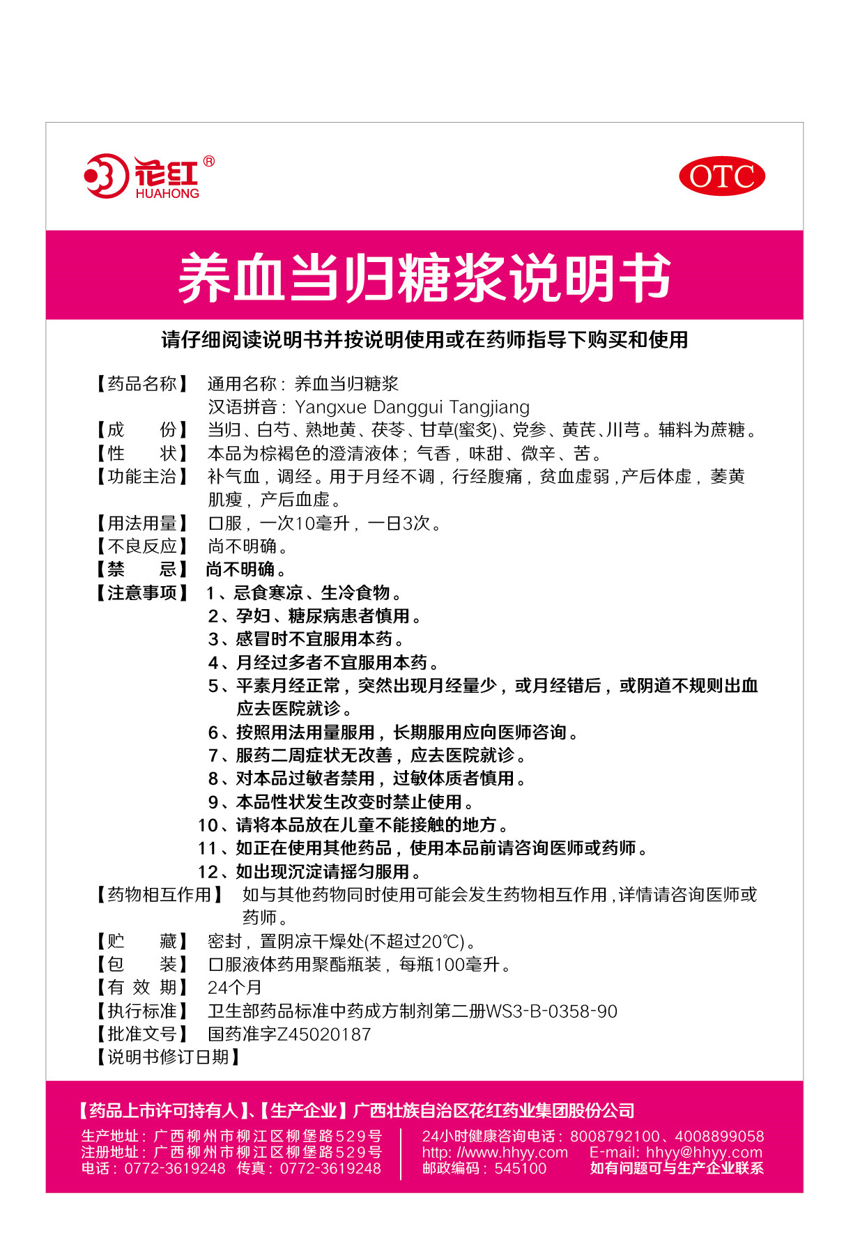 养血10盒装超省钜惠花红当归糖浆调经100ml月经妇科用药