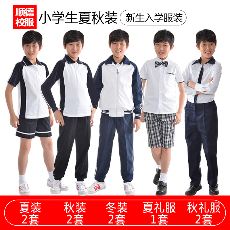 顺德区小学生校服男款新生入学开学服装春夏夏秋校服