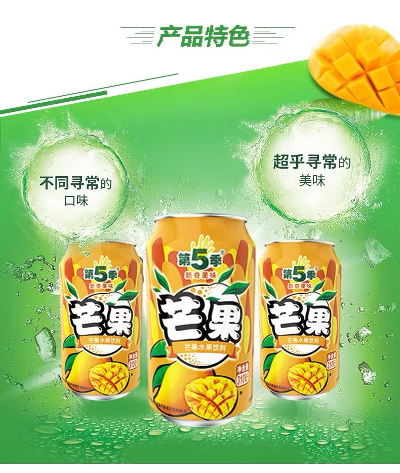 健力宝第五季芒果汁饮料310ml24罐番石榴水蜜桃水果果汁果味