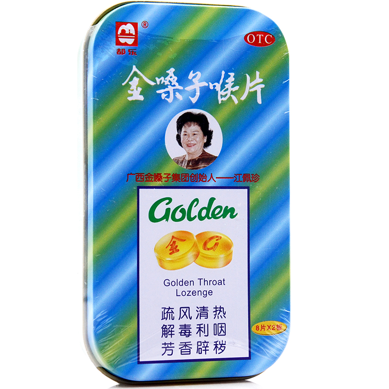 都乐广西金嗓子喉片16片铁盒急性咽炎含片咽喉咽喉