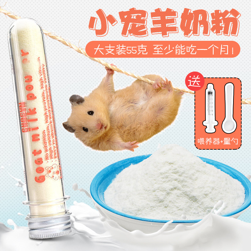 笑笑家仓鼠奶粉兔代乳幼兔羊奶粉兔子营养品小动物羊奶保健品宠物