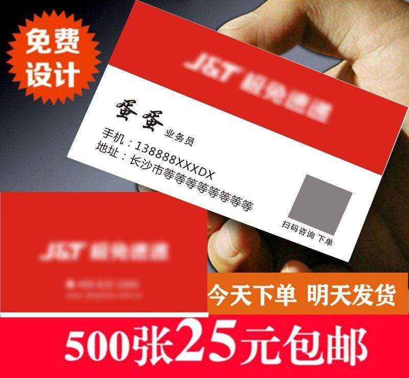 极兔速递名片快递业务员免费设计包邮覆膜铜版纸名片