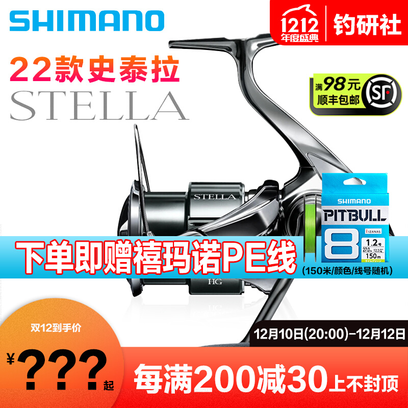 日本禧玛诺22款STELLA史泰拉斯泰拉纺车轮旗舰版路亚超远投鱼轮