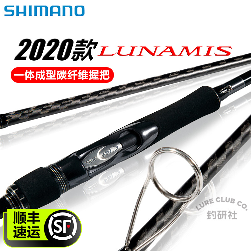 禧玛诺露娜米思路亚竿2020款翘嘴海鲈路亚竿lunamis喜玛诺路亚竿